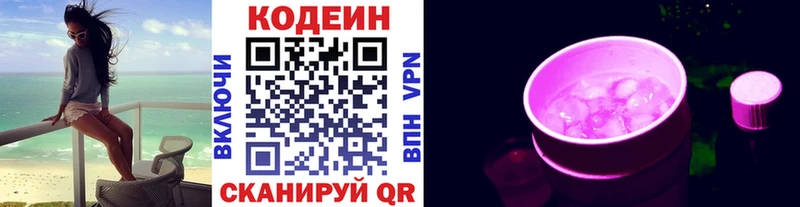 Кодеин напиток Lean (лин)  где купить наркотик  Павлово 